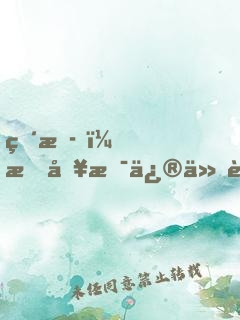 直播，我哥是修仙者